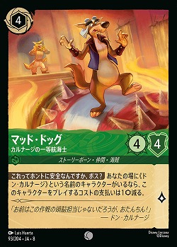 マッド・ドッグ(ホイル) 【ROJ/093/204CH】